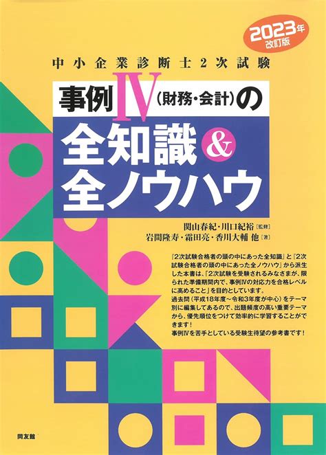 全知識|【中小企業診断士試験】「全知識」「全ノウハウ」の。